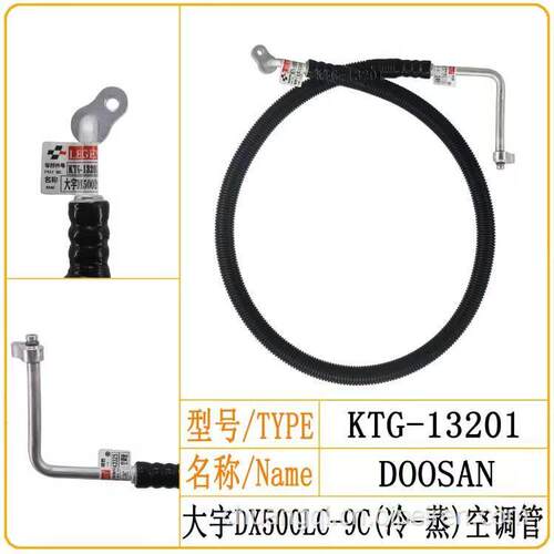 大宇DX500LC-9C空调三分管冷凝器到干燥瓶空调管路接头挖掘机配件