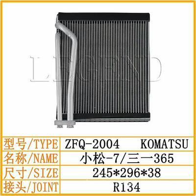 三一215/235/365-8小松pc200/220-7/240-8/360-7挖机空调蒸发器
