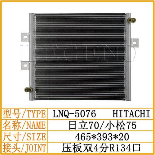 日立70/小松75空调冷凝器散热器散热网散热片冷板冷凝网挖掘机
