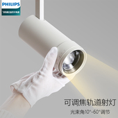 飞利浦可调焦led轨道射灯艺术画廊展厅博物馆服装 店30W变焦导轨灯