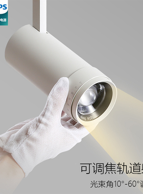 飞利浦可调焦led轨道射灯艺术画廊展厅博物馆服装店30W变焦导轨灯