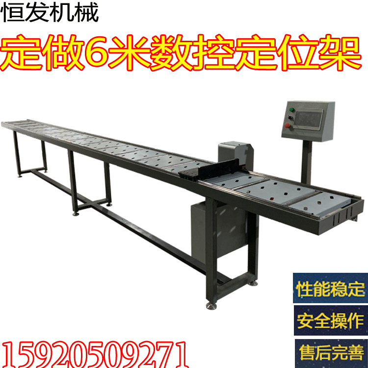 6米数控双轨定位架铝材自动送料机械五金及配附件/耗