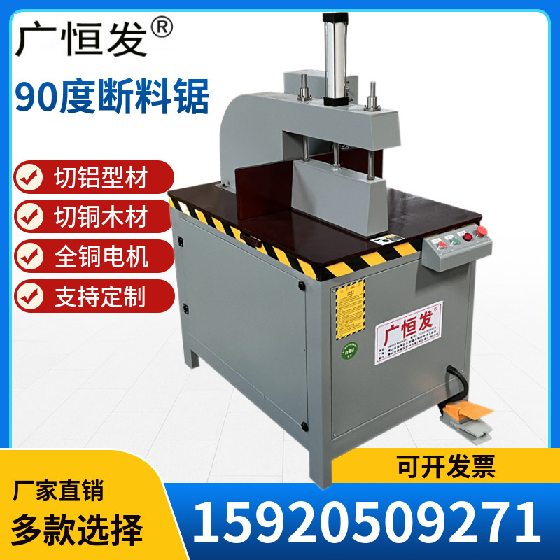 直切90度铝材塑料铜木型材铝合金半自动断料切割机精密平移断料机