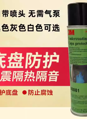 3m叶子板大梁下门槛汽车底盘装甲