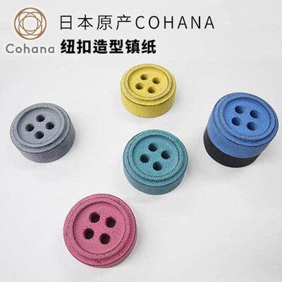 cohana日本原产进口纽扣造型镇纸