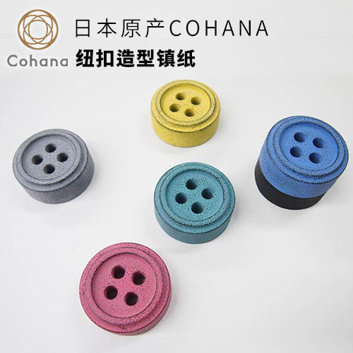 cohana日本原产进口纽扣造型镇纸