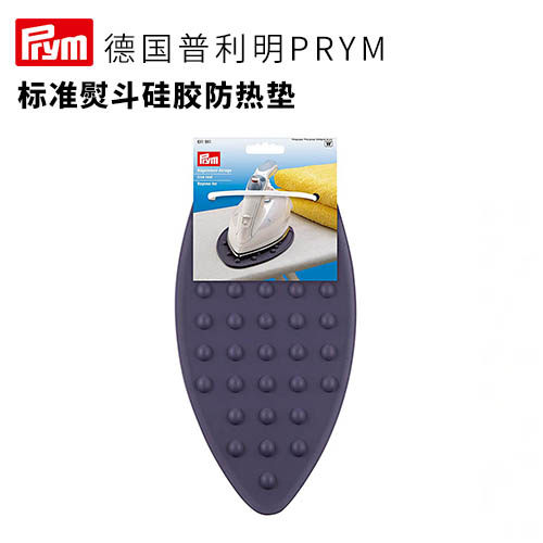 德国进口PRYM标准熨斗硅胶防热