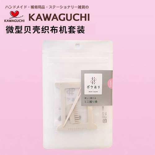 日本河口KAWAGUCHI微型贝壳织布机套装
