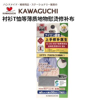 日本河口KAWAGUCHI衬衫T恤等薄质地衣物熨烫修补布
