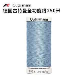 德国古特曼涤纶通用机缝手缝全功能线250米