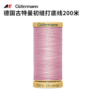 德国古特曼初缝打底线200米