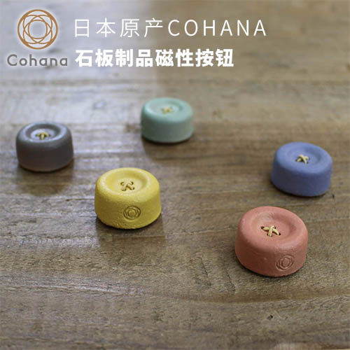 cohana日本原产进口石板制品磁性