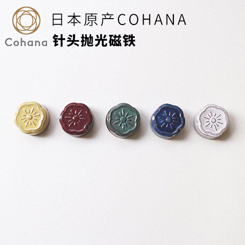 cohana日本进口抛光磁铁