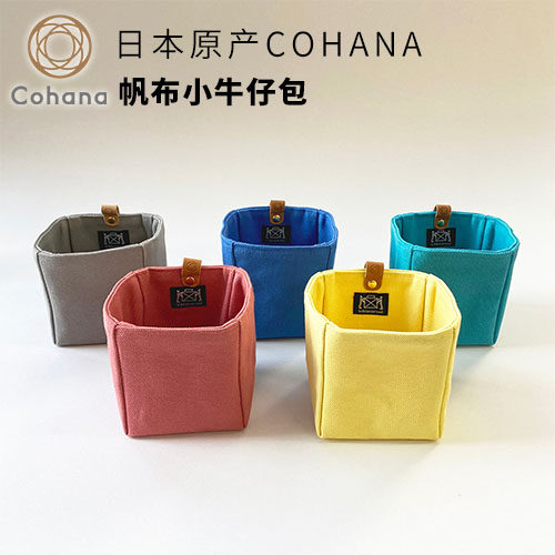 cohana日本原产进口帆布收纳包