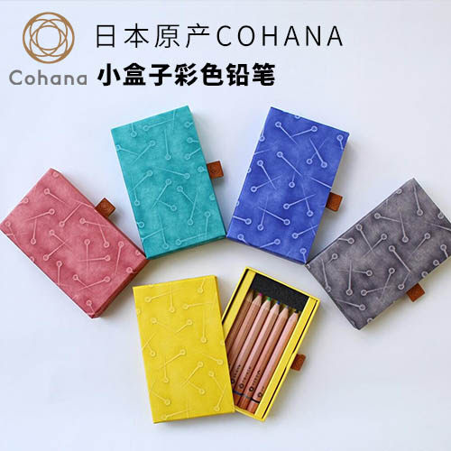 cohana日本原产彩色铅笔diy绘画