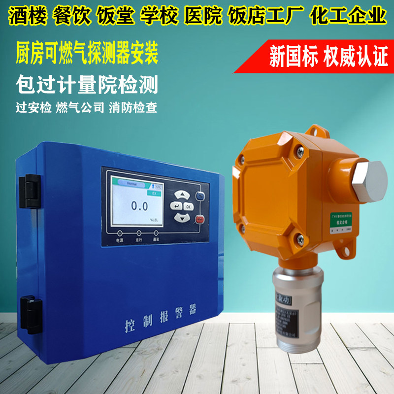 聚仪天成固定式可燃气报警器