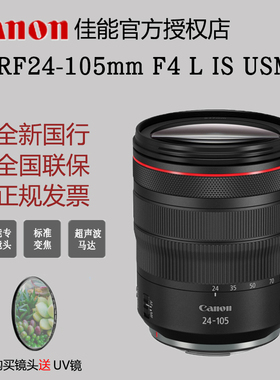 佳能全画幅专微R5 R6镜头 RF24-105mm F4 L IS USM 标准变焦镜头