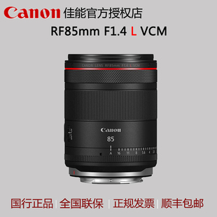新品佳能专微镜头 RF85mm F1.4 L VCM 标准定焦 85 1.4  RF85F1.4