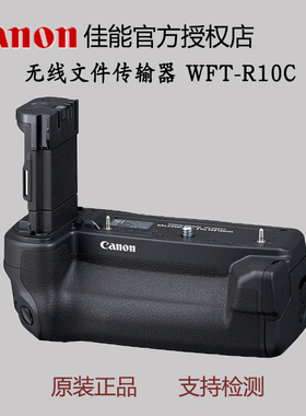 佳能专微EOS R5无线文件传输器WFT-R10C兼竖拍手柄电池盒WFT R10C