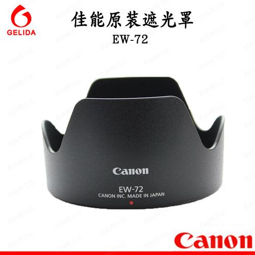 佳能镜头遮光罩EW-72原装正品