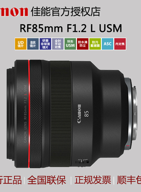 Canon/佳能 RF85mm F1.2 L USM人像定焦镜头eos r5专微镜头85 1.2