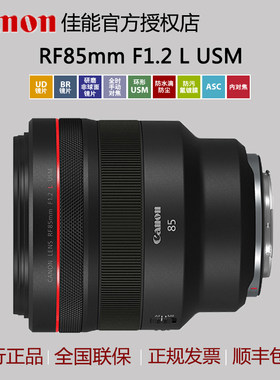 佳能85mm专微镜头F1.2大光圈