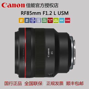 F1.2 RF85mm USM人像定焦镜头eos 1.2 Canon r5专微镜头85 佳能