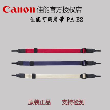 Canon/佳能 数码单反相机可调肩带 PA-E2 PAE2 EOS通用背带 国行