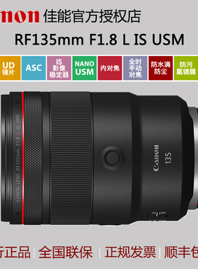 佳能专业微单镜头 RF135mm F1.8 L IS USM 中远摄定焦镜头135 1.8