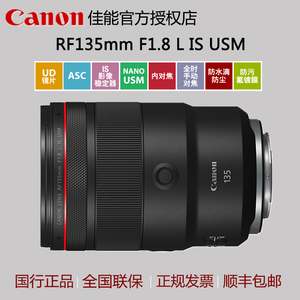 佳能专业微单镜头 RF135mm F1.8 L IS USM 中远摄定焦镜头135 1.8
