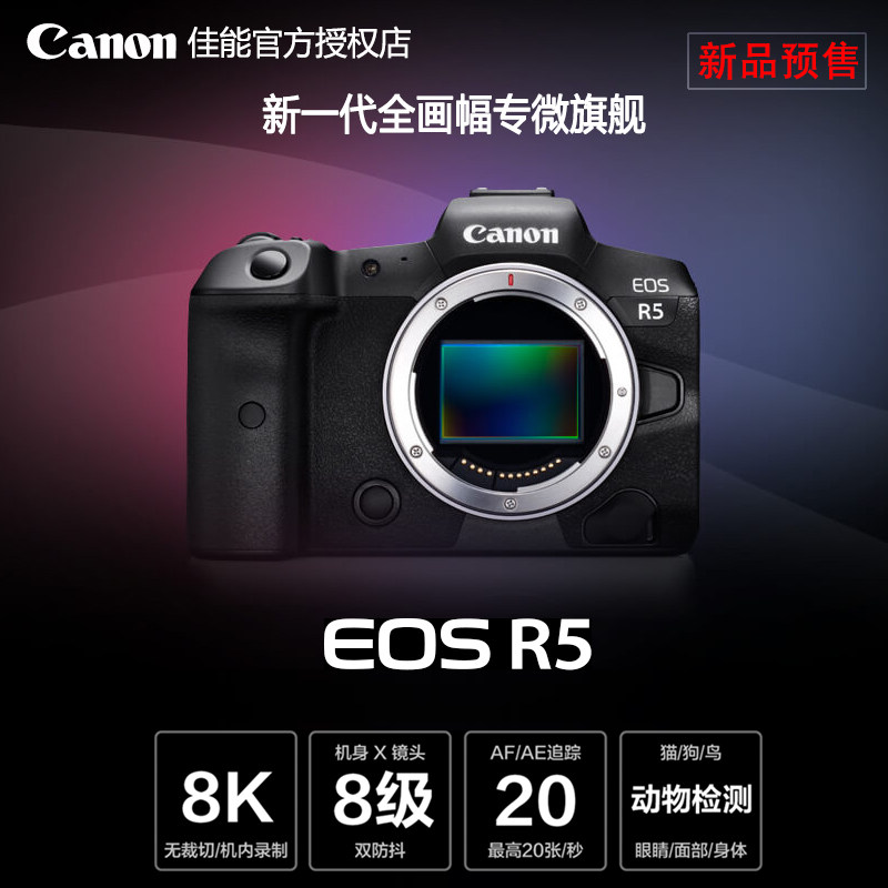 佳能全画幅专业微单相机EOSR5