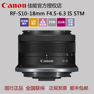 国行 F4.5 6.3 18mm STM广角变焦RFS10 佳能专微镜头RF S10