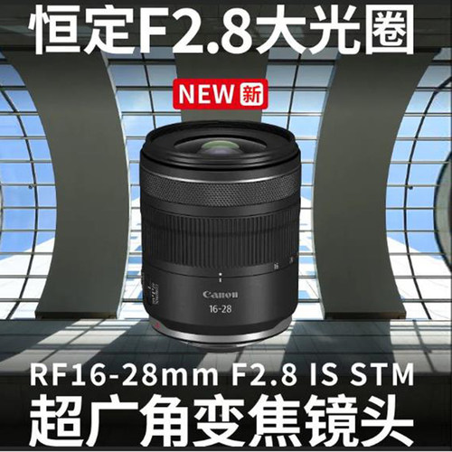 佳能微单镜头RF16-28mm国行