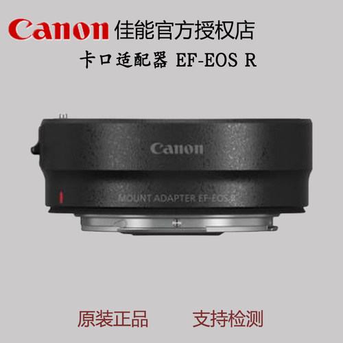 佳能转接环专微适配器EF-EOSR