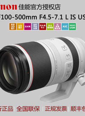 Canon/佳能 RF100-500 F4.5-7.1 L IS USM全画幅专微R5R6长焦镜头