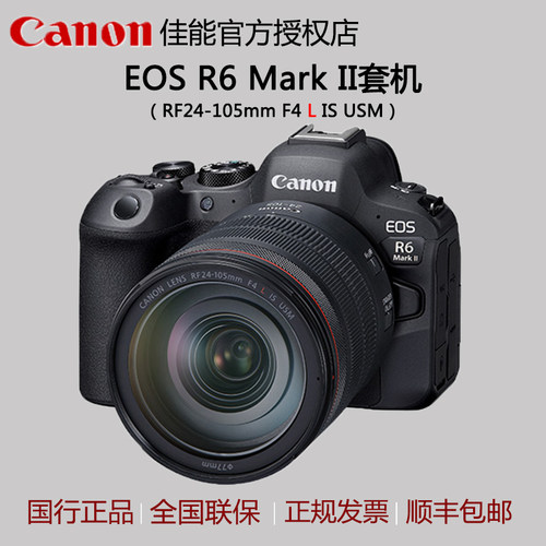 佳能全画幅微单相机R6MarkII