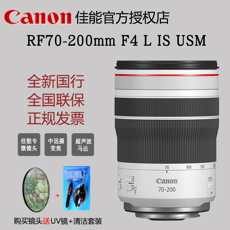 Canon/佳能RF70-200mm F4 L IS USM全画幅微单远摄长焦镜头70-200
