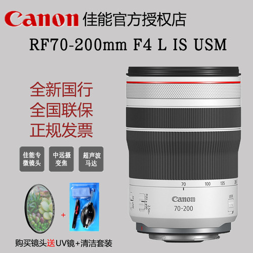 佳能全画幅专微镜头70-200mmF4