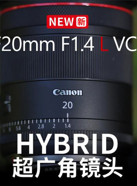 佳能RF镜头RF20mm F1.4 L VCM 广角定焦 专微R5 R6镜头20 f1.4