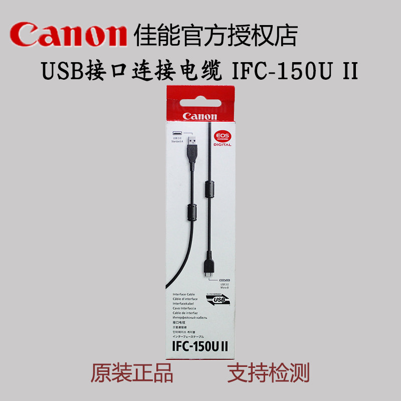 佳能单反相机数据线IFC-150U II适用5D4 1DX II  5DS  5DSR  7D2|ruв категории Цифровые аксессуары, цифровой периферийных, линии данных - от Buy2taobao.com для оказания профессиональной услуги покупки агента Taobao