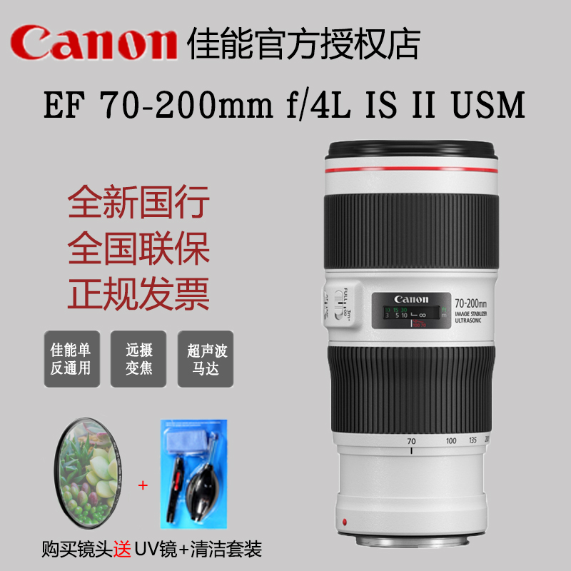 佳能红圈专业单反镜头70-200