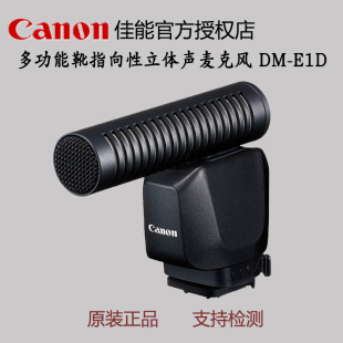 E1D R10 多功能靴指向性立体声麦克风 Canon 适用于专业微单相机EOS 佳能 Mark