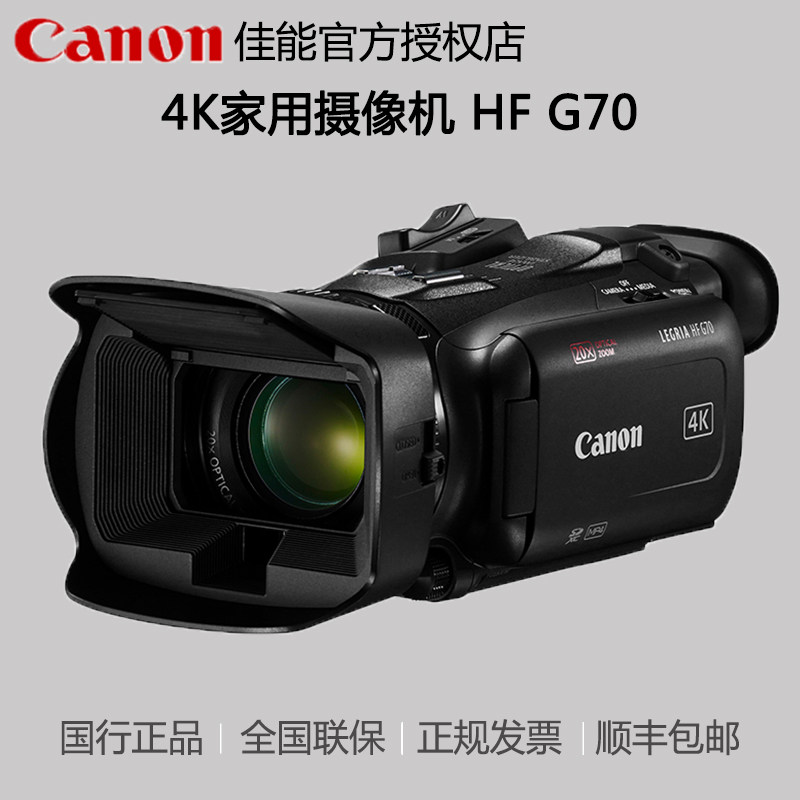 Canon/佳能 LEGRIA HF G70数码摄像机hfg70 手持录像,数码相机/单反相机/摄像机,运动相机/数码摄像机,淘宝优惠券,粉丝福利购,淘宝优惠卷