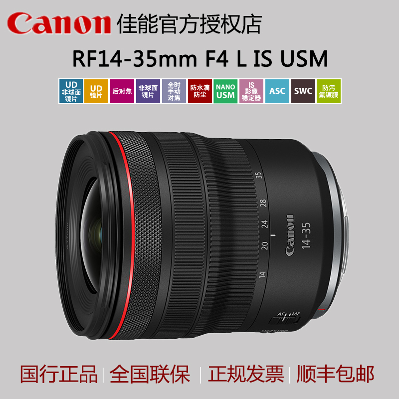 佳能/Canon RF14-35mm F4 L IS USM微单R5 R6镜头RF14-35广角变焦-封面