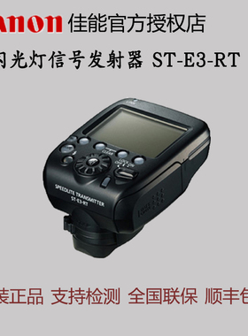 Canon/佳能单反无线引闪器ST-E3-RT VER.3匹配430三代EL-5 st e3