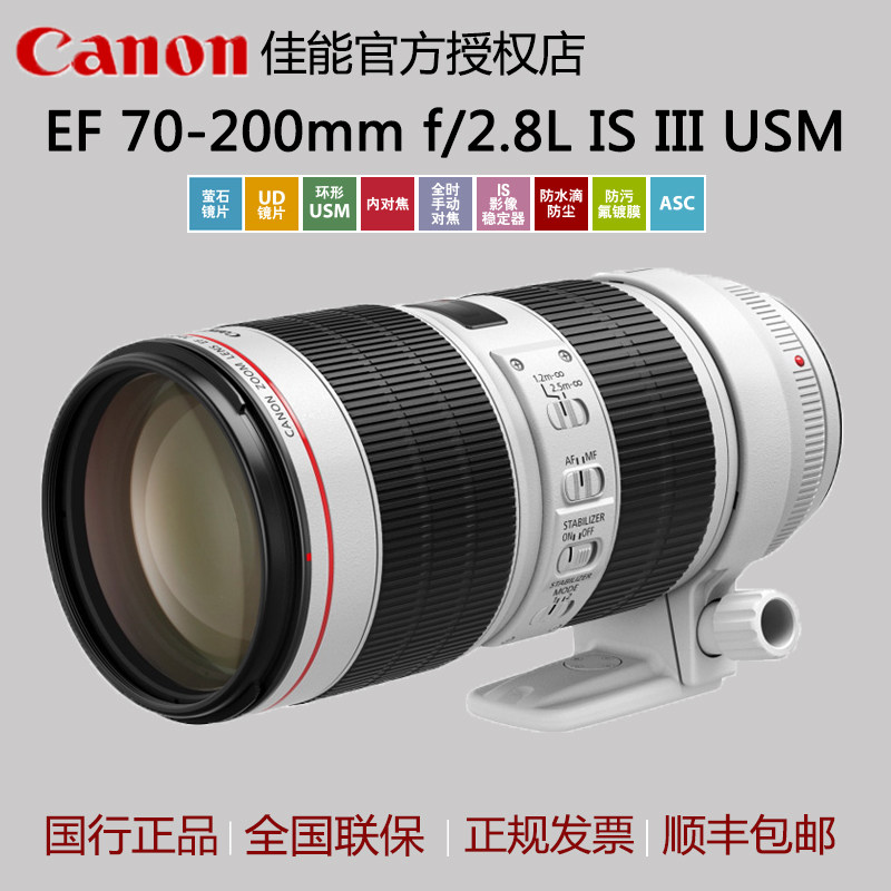佳能EF 70-200mm f/2.8L IS III USM单反变焦镜头70-200 f2.8三代