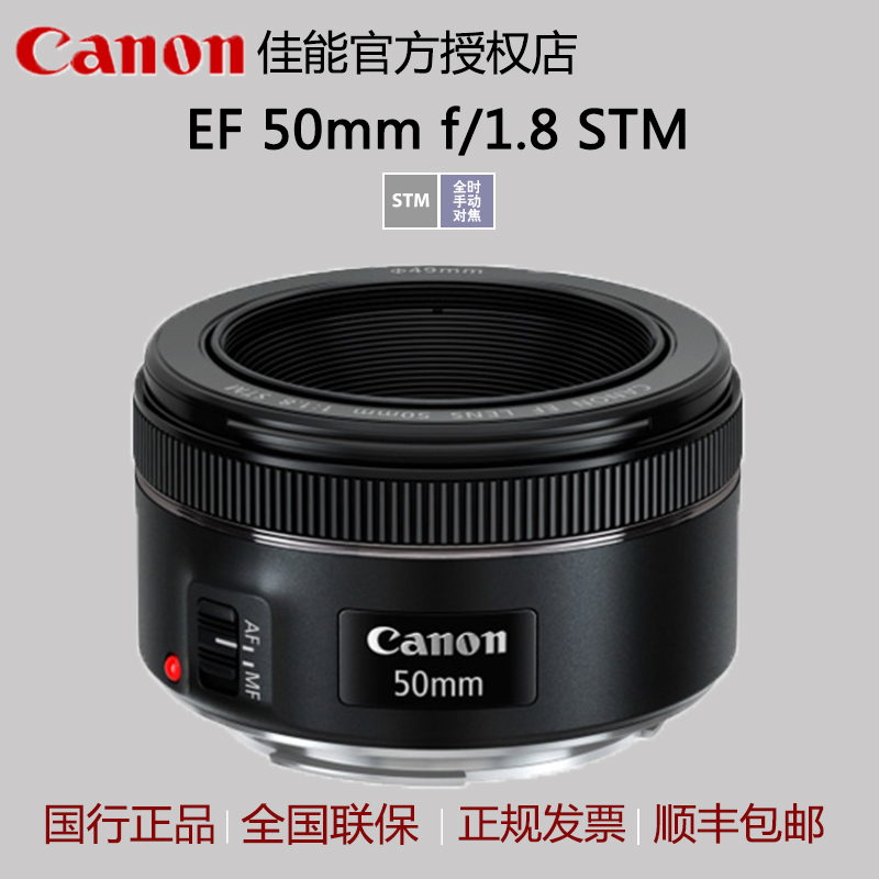 canon/佳能 ef 50mm f/1.8 stm定焦人像镜头50 f1.8