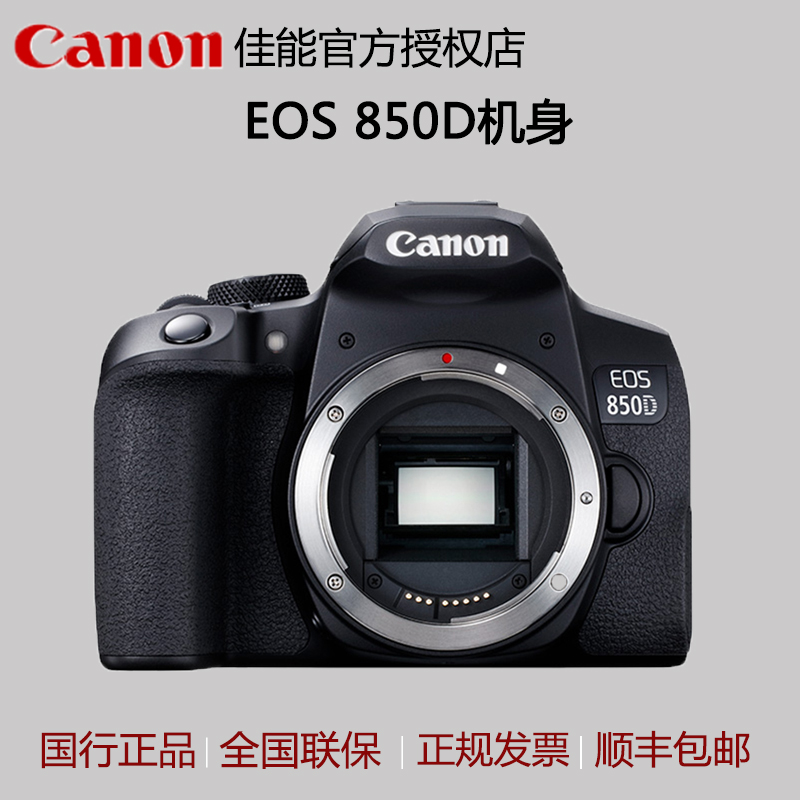 Canon/佳能EOS850D单反相机入门级单机身 800D升级款850d国行现货