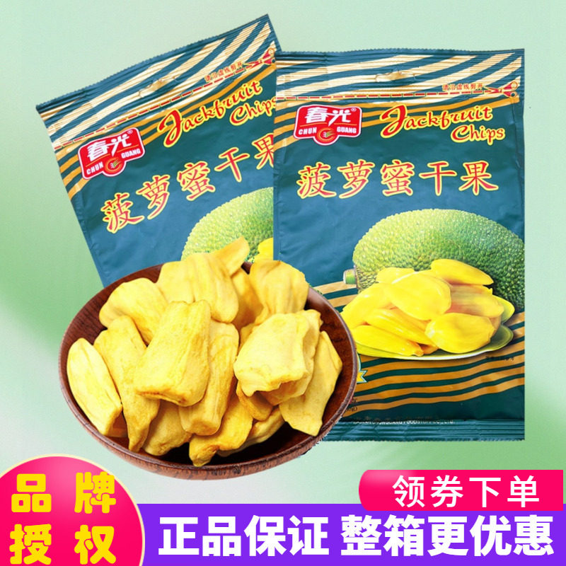 海南特产 春光菠萝蜜干250g袋装水果肉果干果脯酥脆零食蜜饯