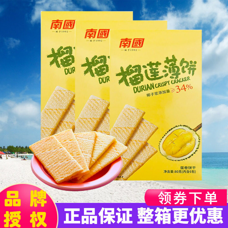 海南特产 南国椰香薄饼原味/榴莲味/咸味80克X3盒饼干早餐薄脆